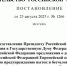 Скан документа: официальный интернет-портал правовой информации - Мой район
