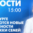 Новости Петербурга к 15:00 - tvspb.ru - ТК Санкт-Петербург