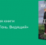 Лия Арден едет в Петербург вживую рассказать о своей новой книге - ГАZЕТА.СПб