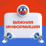 Информация для методистов и представителей школ и клубов!