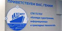 Колледж судостроения и прикладных технологий примет учеников уже в этом учебном году - Госстройнадзор
