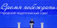 В БКЗ "Октябрьский" начался ежегодный городской педсовет с участием губернатора Александра Беглова - Администрация г. Санкт-Петербурга
