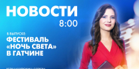 Новости Петербурга к 8:00 - tvspb.ru - ТК Санкт-Петербург