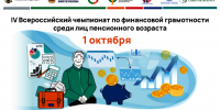 В Петербурге определят самых финансово грамотных представителей старшего поколения - Комитет финансов СПб