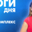 Новости Петербурга: Итоги дня - tvspb.ru - ТК Санкт-Петербург