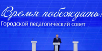 Александр Беглов представил отчёт на заседании Городского педагогического совета | ФОТО предоставлено пресс-службой администрации губернатора - С.-Петербургские ведомости