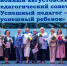 В Калининском районе прошел августовский педагогический совет. - Калининский район