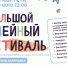 Телеканал «Санкт-Петербург» покажет Большой семейный фестиваль в парке Малиновка - tvspb.ru - ТК Санкт-Петербург