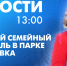 Новости Петербурга к 13:00 - tvspb.ru - ТК Санкт-Петербург
