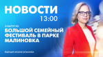 Новости Петербурга к 13:00 - tvspb.ru