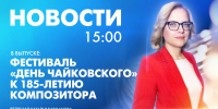 Новости Петербурга к 15:00 - tvspb.ru - ТК Санкт-Петербург