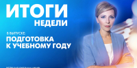 Новости Петербурга: Итоги недели - tvspb.ru - ТК Санкт-Петербург