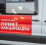 В Калининском районе Петербурга начали работать мобильные пункты вакцинации от гриппа - Spbdnevnik.ru