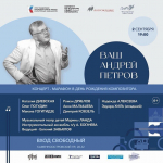 В Петербурге 2 сентября состоится концерт-марафон