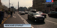 На Невском проспекте завершили масштабный дорожный ремонт - ГТРК Санкт-Петербург