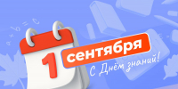 1 сентября – День знаний - Единая Россия