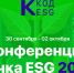 Экологический союз и КОД ESG заключили соглашение о партнерстве - Экологический союз