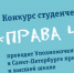 05092025_konkurs_anons.jpg - Уполномоченный по правам человека