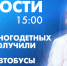 Новости Петербурга к 15:00 - tvspb.ru - ТК Санкт-Петербург