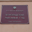 В Петербурге направлено в суд дело об организации притона под видом отеля - ГАZЕТА.СПб