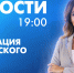 Новости Петербурга к 19:00 - tvspb.ru - ТК Санкт-Петербург