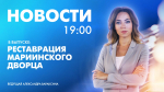 Новости Петербурга к 19:00 - tvspb.ru