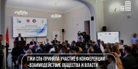 Государственная жилищная инспекция Санкт‑Петербурга приняла участие в конференции «Взаимодействие общества и власти в системе ЖКХ» - Госжилинспекция Санкт‑Петербурга
