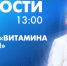 Новости Петербурга к 13:00 - tvspb.ru - ТК Санкт-Петербург