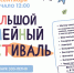 В эту субботу в Санкт-Петербурге состоится Самый Большой семейный фестиваль - tvspb.ru - ТК Санкт-Петербург