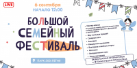 В эту субботу в Санкт-Петербурге состоится Самый Большой семейный фестиваль - tvspb.ru - ТК Санкт-Петербург