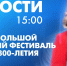 Новости Петербурга к 15:00 - tvspb.ru - ТК Санкт-Петербург