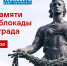 ТЭК и «Теплосеть» вспоминают подвиг жителей и защитников Ленинграда в День памяти жертв блокады - Теплосеть Санкт-Петербурга