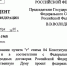 Скан документа: сайт Госдумы - Мой район