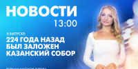 Новости Петербурга к 13:00 - tvspb.ru - ТК Санкт-Петербург