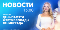 Новости Петербурга к 15:00 - tvspb.ru - ТК Санкт-Петербург