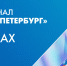 У телеканала «Санкт-Петербург» появился канал в MAX - tvspb.ru - ТК Санкт-Петербург