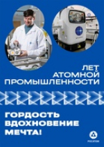 В 2025 году Россия отмечает 80-летие атомной промышленности рисунок