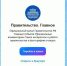 Правительство РФ запустило официальный канал в мессенджере MAX - Spbdnevnik.ru
