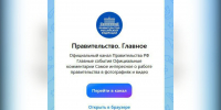 Правительство РФ запустило официальный канал в мессенджере MAX - Spbdnevnik.ru