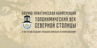 Логотип научно-практической конференции. - Культура Петербурга