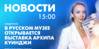 Новости Петербурга к 15:00 - tvspb.ru - ТК Санкт-Петербург