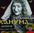 Афиша спектакля. Правообладатель: Театр-фестиваль «Балтийский дом». - Культура Петербурга