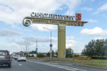 Главное за день в Петербурге 10 сентября