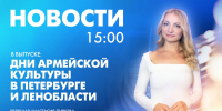 Новости Петербурга к 15:00 - tvspb.ru - ТК Санкт-Петербург