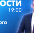 Новости Петербурга к 19:00 - tvspb.ru - ТК Санкт-Петербург