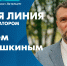 Прямая линия с вице-губернатором Санкт-Петербурга Евгением Разумишкиным. Онлайн-трансляция - tvspb.ru - ТК Санкт-Петербург