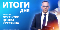 Новости Петербурга: Итоги дня - tvspb.ru - ТК Санкт-Петербург