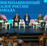 В Гатчине прошла дискуссия "Цивилизационный диалог между Россией и Западом" - ГТРК Санкт-Петербург