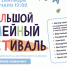 Смотрите прямо сейчас трансляцию Большого семейного фестиваля - tvspb.ru - ТК Санкт-Петербург