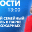 Новости Петербурга к 13:00 - tvspb.ru - ТК Санкт-Петербург
